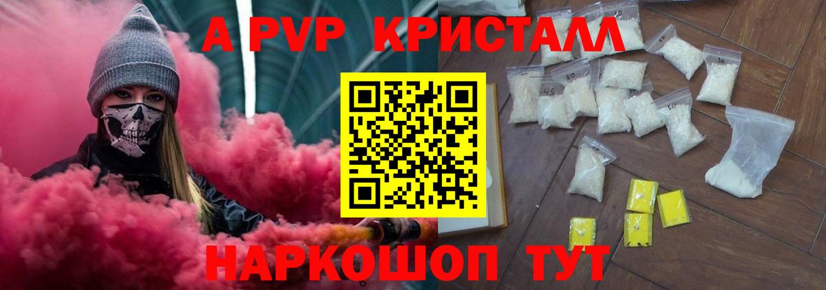 Alpha PVP крисы CK  Alfa_PVP Crystall  Вход с VPN  Севастополь  Альфа ПВП мука 