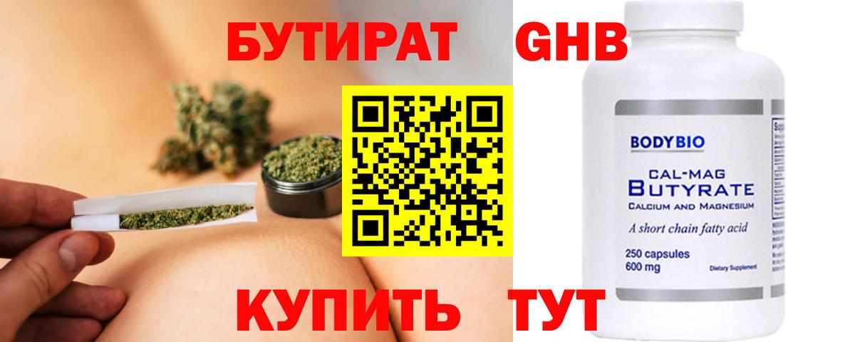 Севастополь  Бутират жидкий экстази  БУТИРАТ  Вход с VPN 
