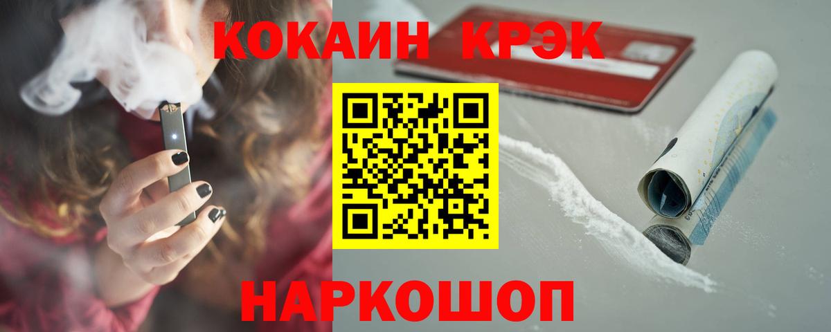 COCAIN  Вход с VPN  Cocaine FishScale  Севастополь  Кокаин FishScale 