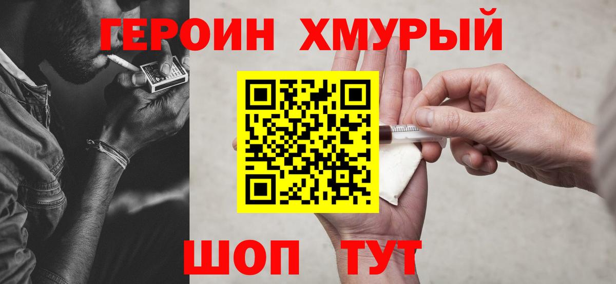 ГЕРОИН Heroin  Вход с VPN  Севастополь 