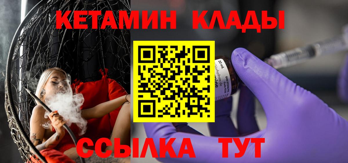 Кетамин VHQ Севастополь