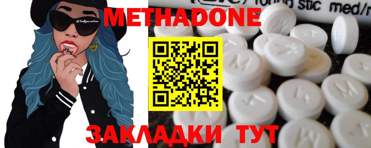 МЕТАДОН кристалл  МЕТАДОН VHQ  Севастополь  Вход с VPN 